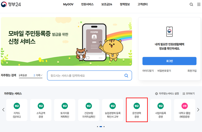 [출처: 정부24, 운전경력증명서 발급 방법]