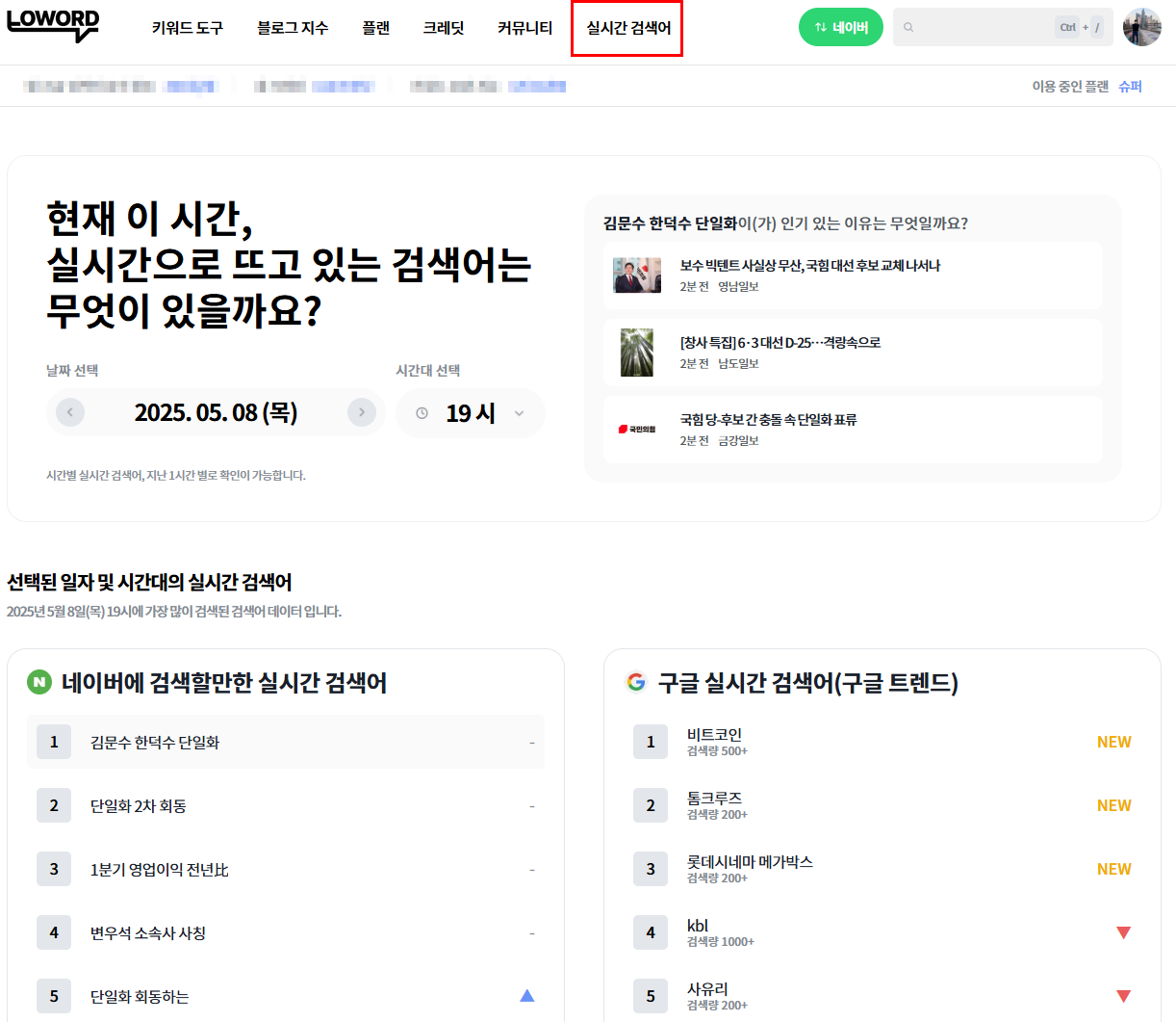 출처:로워드, 실시간 검색어 페이지
