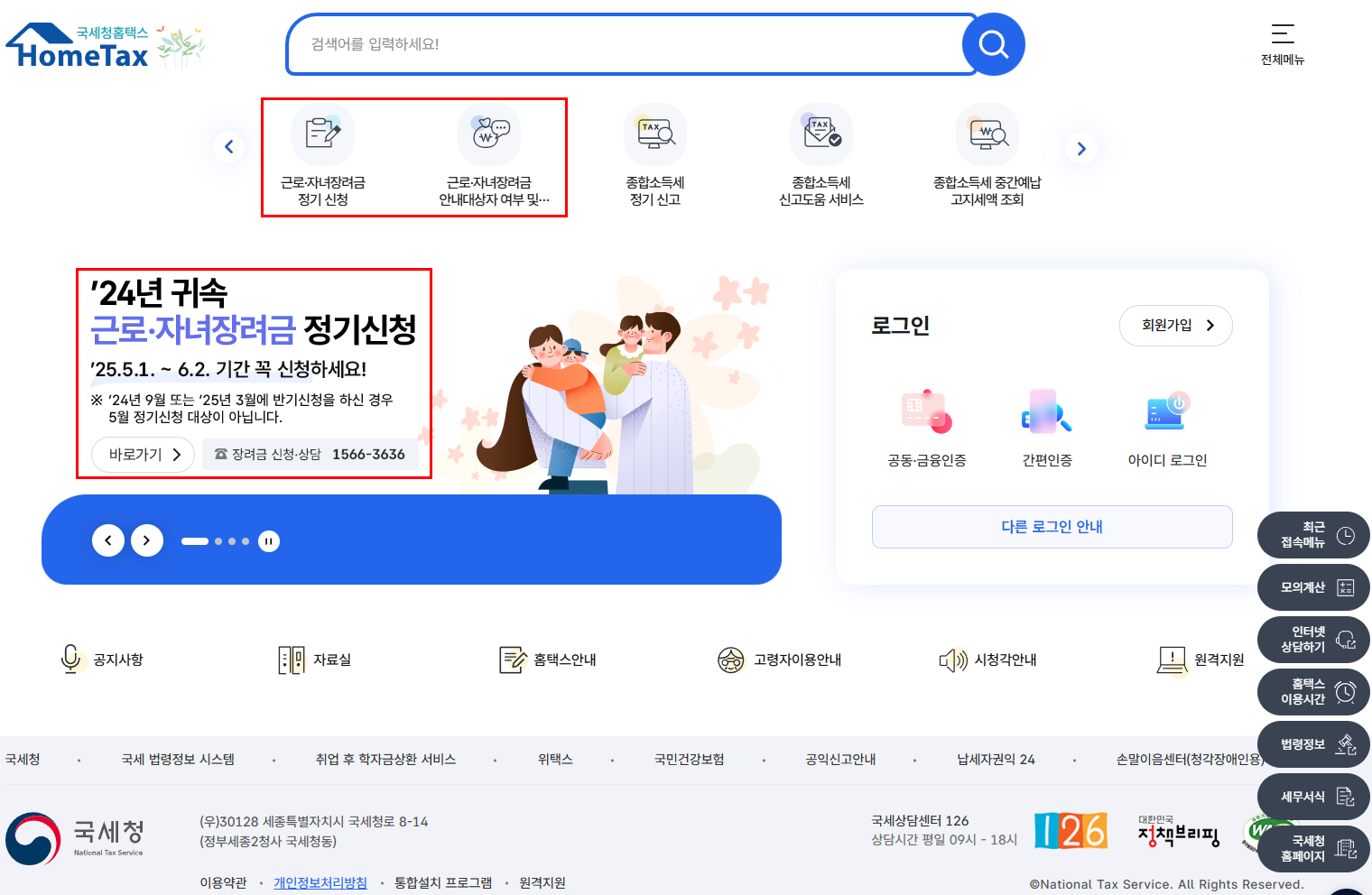 출처: 홈택스, 자녀장려금 신청 메인페이지