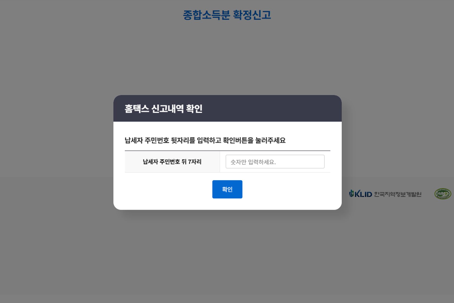 출처: 홈택스, 종합소득세 신고 및 대학원생 환급신청07