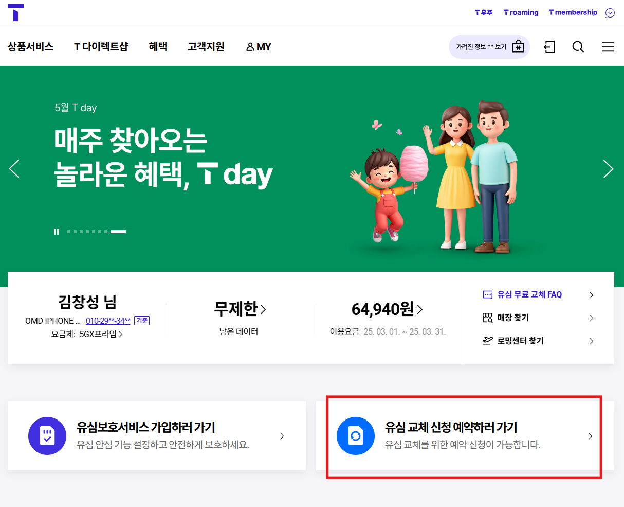 출처: T World, 티월드 통합 메인 화면