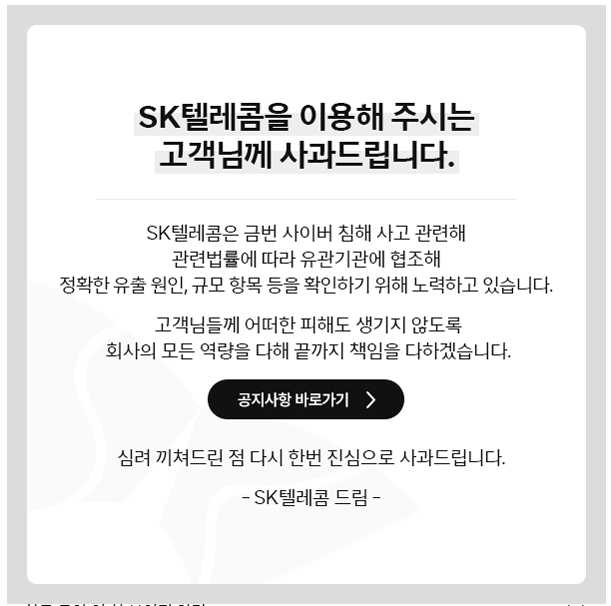 출처 SK 텔레콤 사과