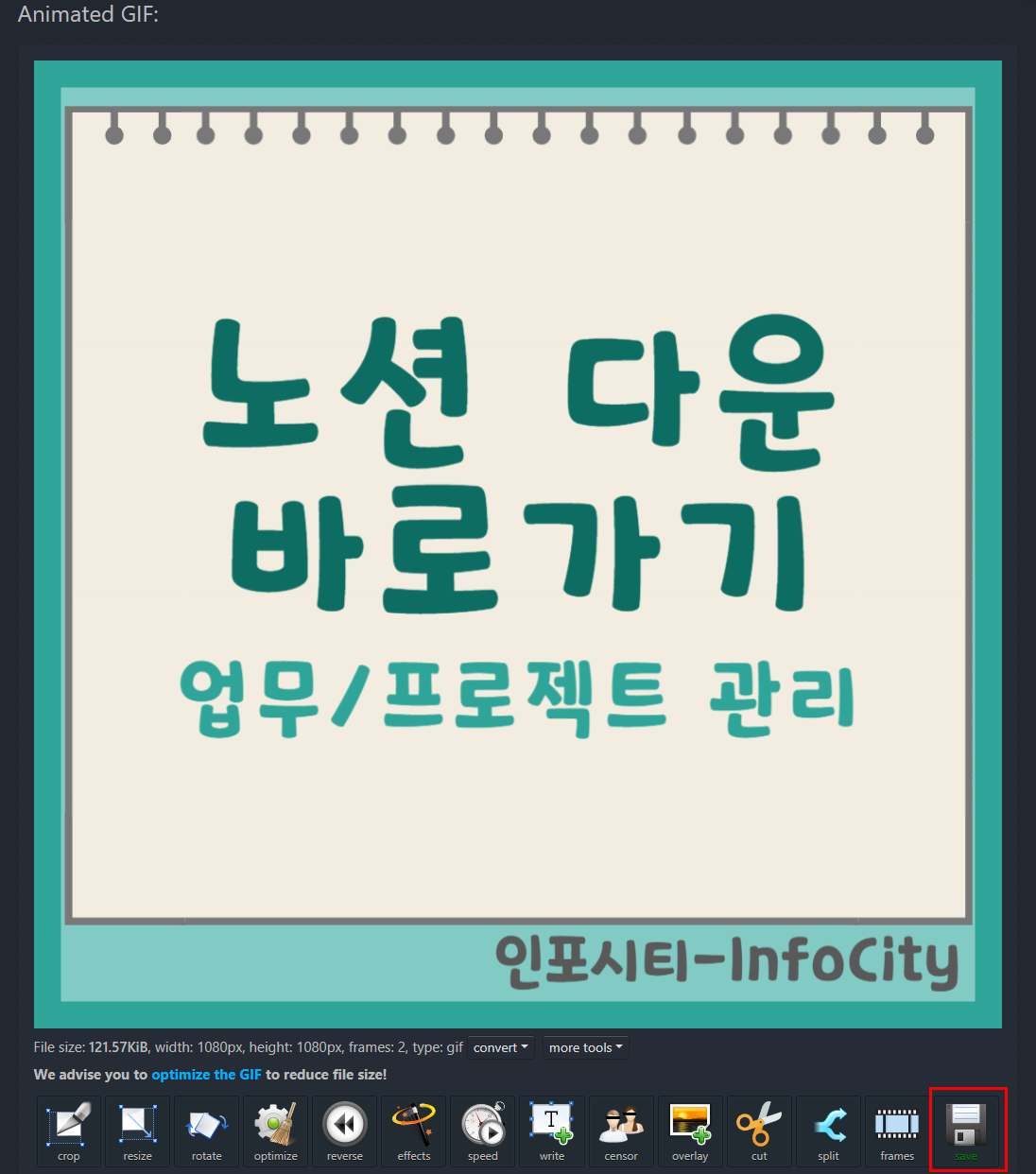 [출처: EZGIF, GIF 만들기 - 04]