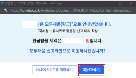 출처: 홈택스, 종합소득세 신고 및 대학원생 환급신청02