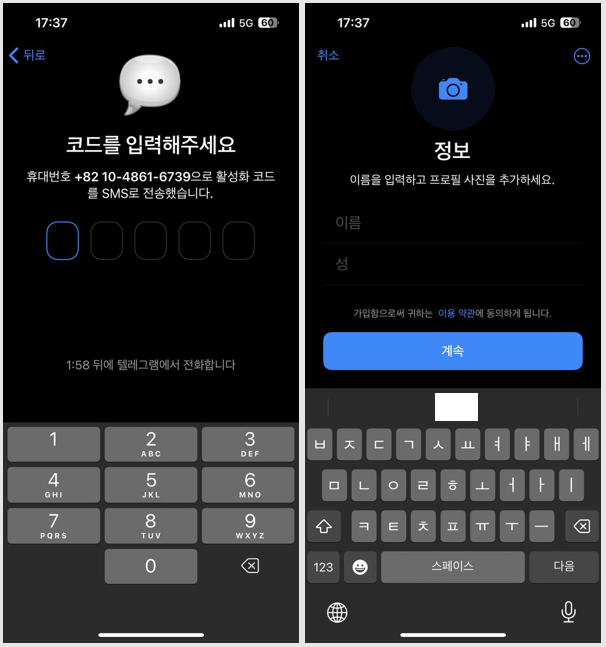 모바일버전 설치 및 가입방법 - 02