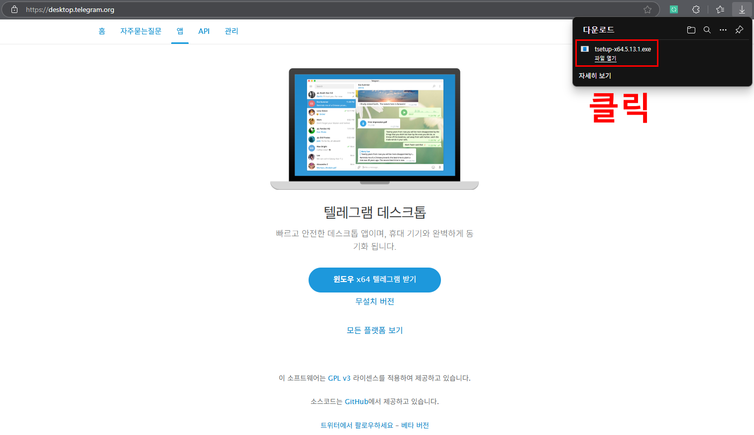 PC버전 설치 및 연동 방법 - 02