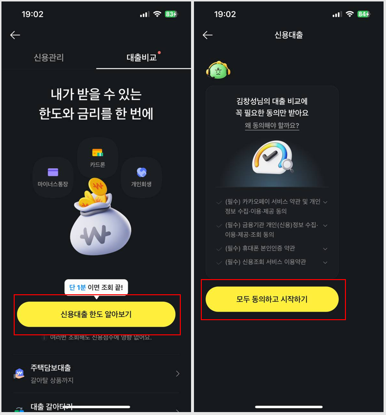 카카오페이 대출비교 서비스 - 2