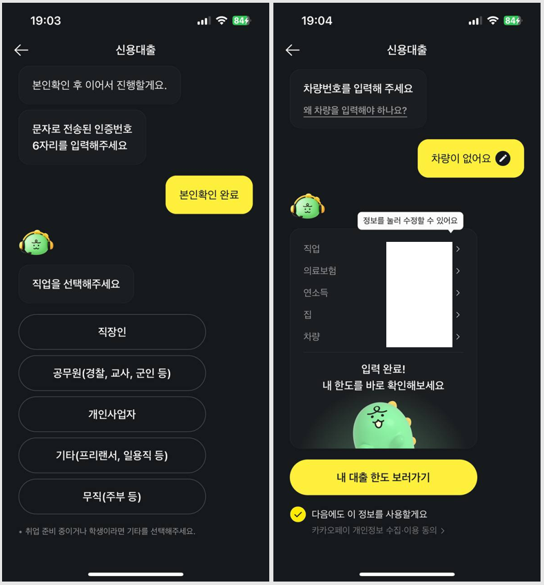카카오페이 대출비교 서비스 - 3