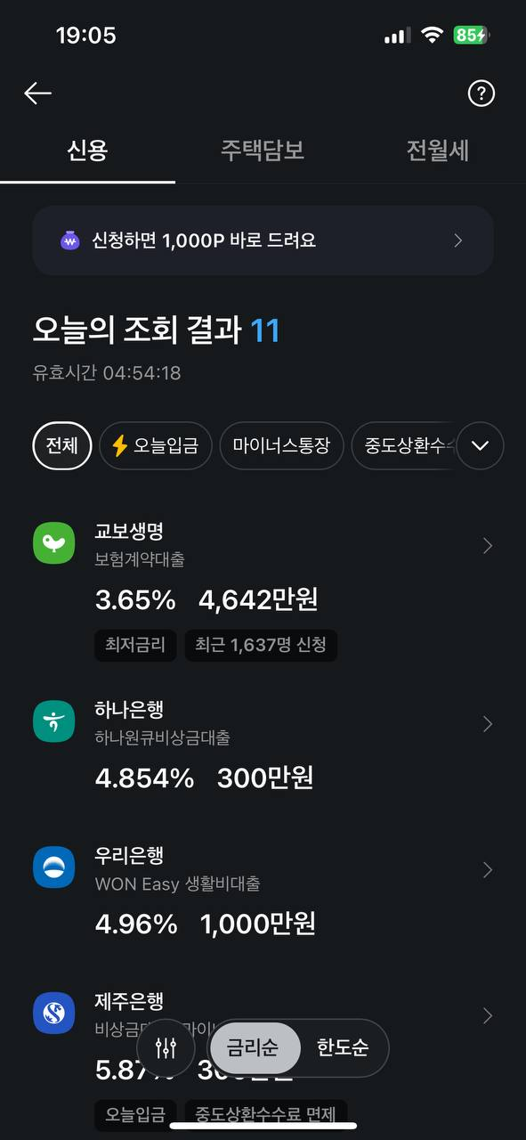 카카오페이 대출비교 서비스 - 4