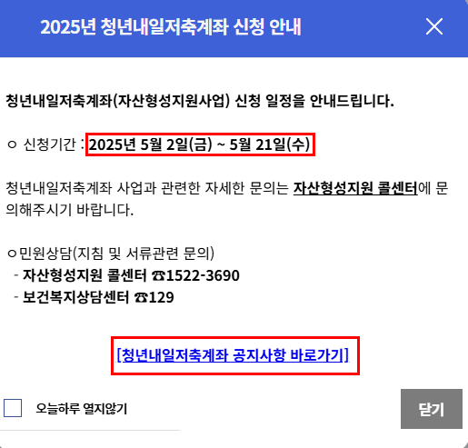 출처: 복지로, 신청안내공지문