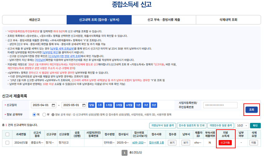 출처: 홈택스, 종합소득세 신고 및 대학원생 환급신청06