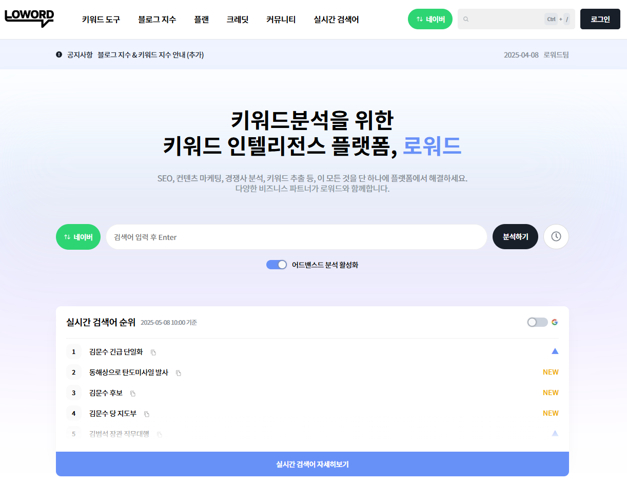 출처: 로워드, 로워드 메인 페이지