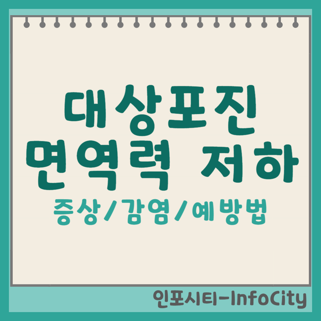 대상포진, 면역력 저하 경고 - 증상부터 감염 예방까지 상세히 알아보기 썸네일