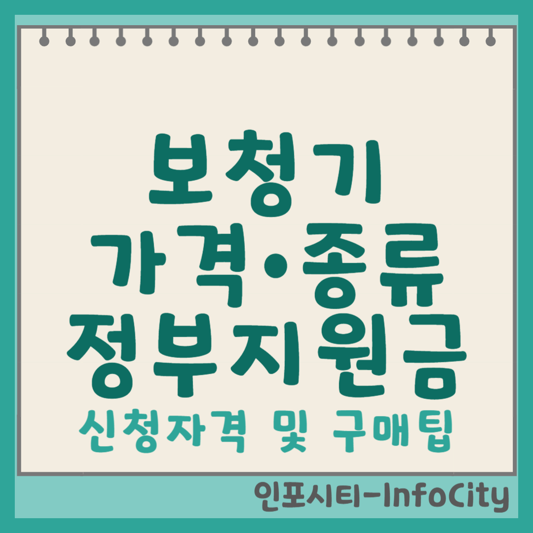 보청기 가격, 종류 - 정부 지원금 신청 및 자격 완벽 정리와 구매 팁 썸네일