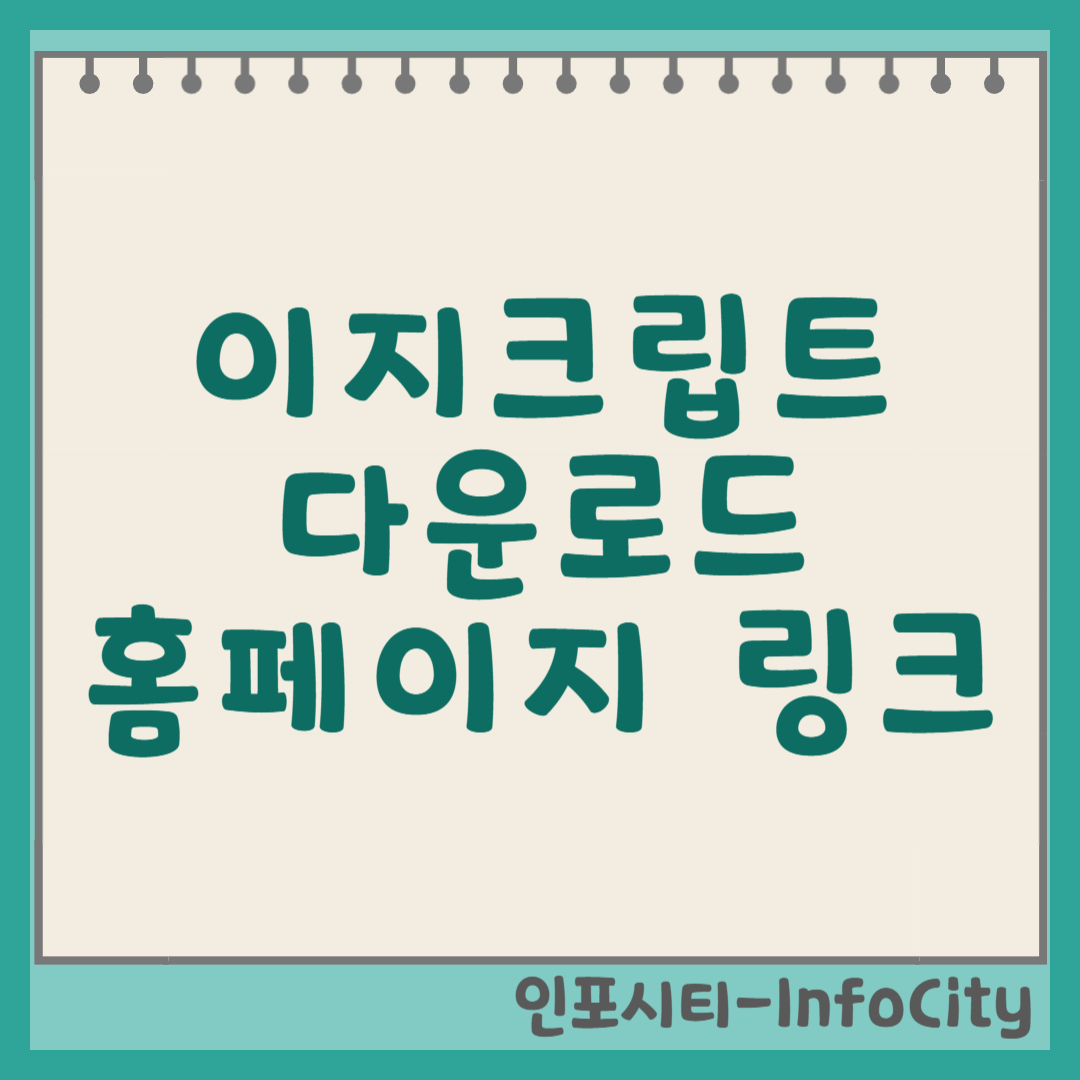 이지크립트 2.4 다운로드, 홈페이지 바로가기 (ezc 파일 열기) 썸네일