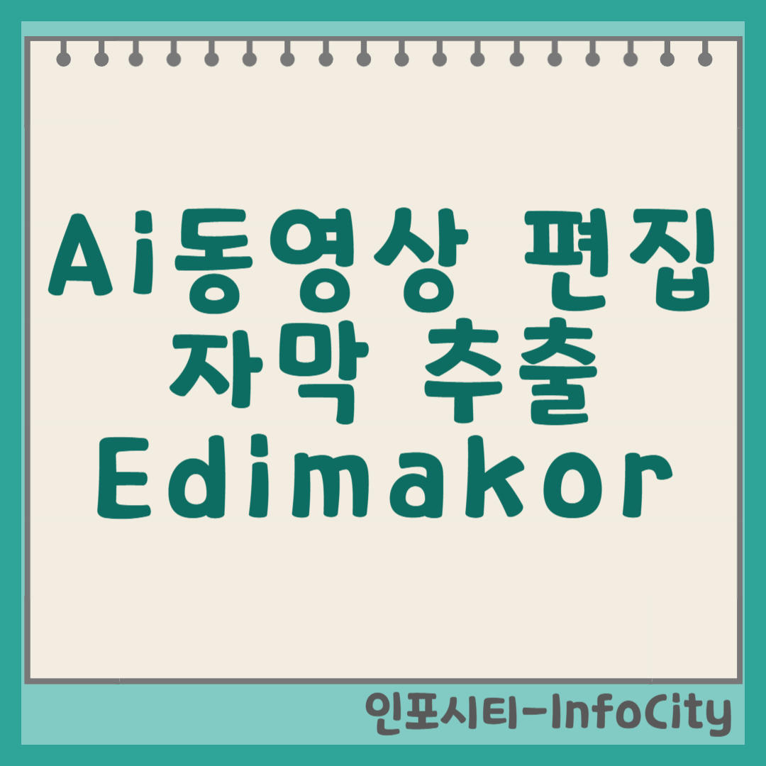 HitPaw Edimakor, AI 동영상 편집 & 자막 추출 완벽 가이드 썸네일