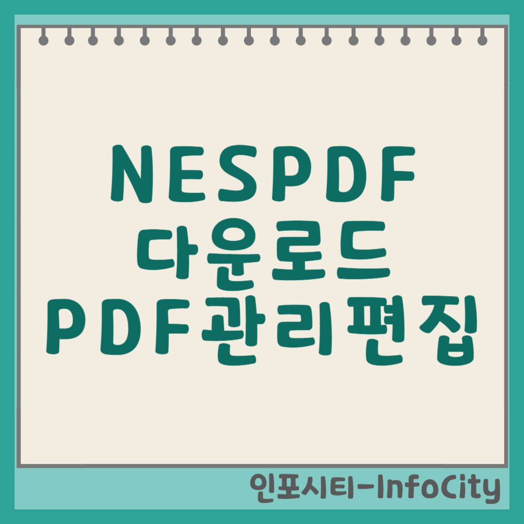 NESPDF 다운로드 및 설치 (PDF 문서 관리, 편집 프로그램) 썸네일