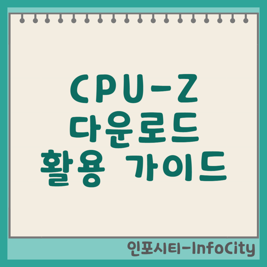 CPU-Z 다운로드 및 활용 가이드 썸네일