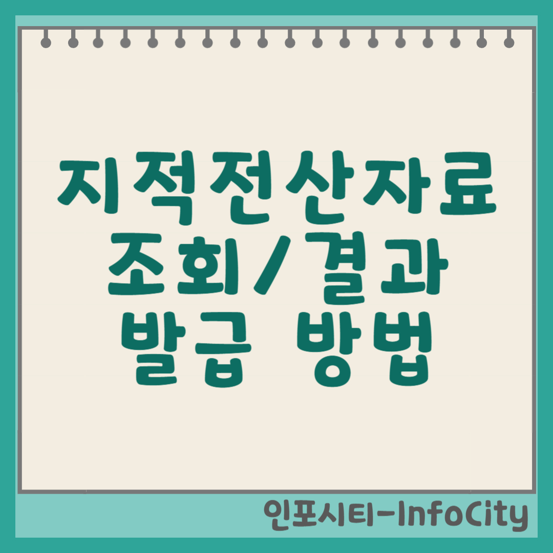 지적전산자료 조회 및 결과서 발급 방법 (국가공간정보포털) 썸네일