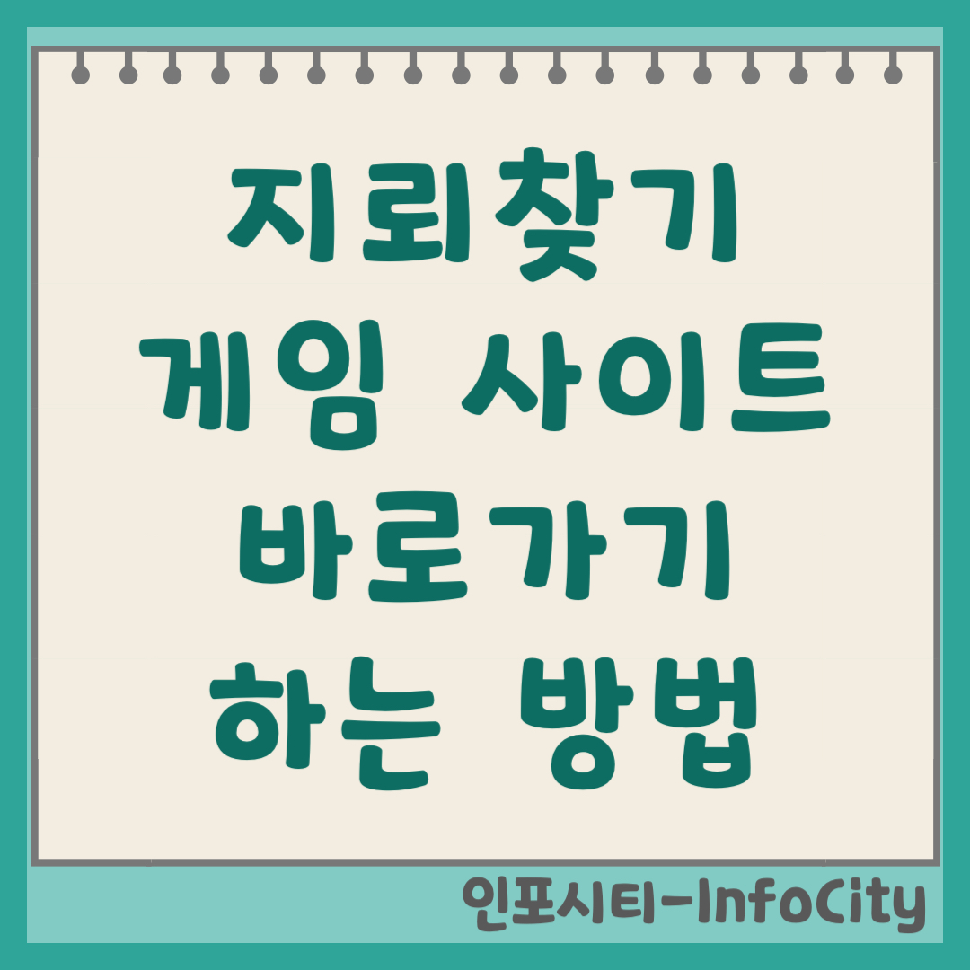 지뢰찾기 게임 사이트 바로가기, 공식, 룰, 플레이 하는 법 온라인