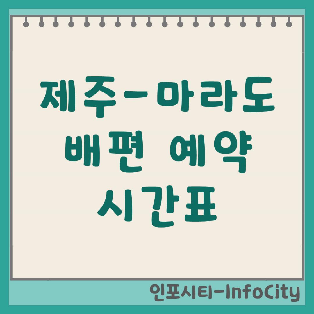 통영 용초도 배편 예약 시간표 및 가는 방법 총정리 (차량선적) 2026