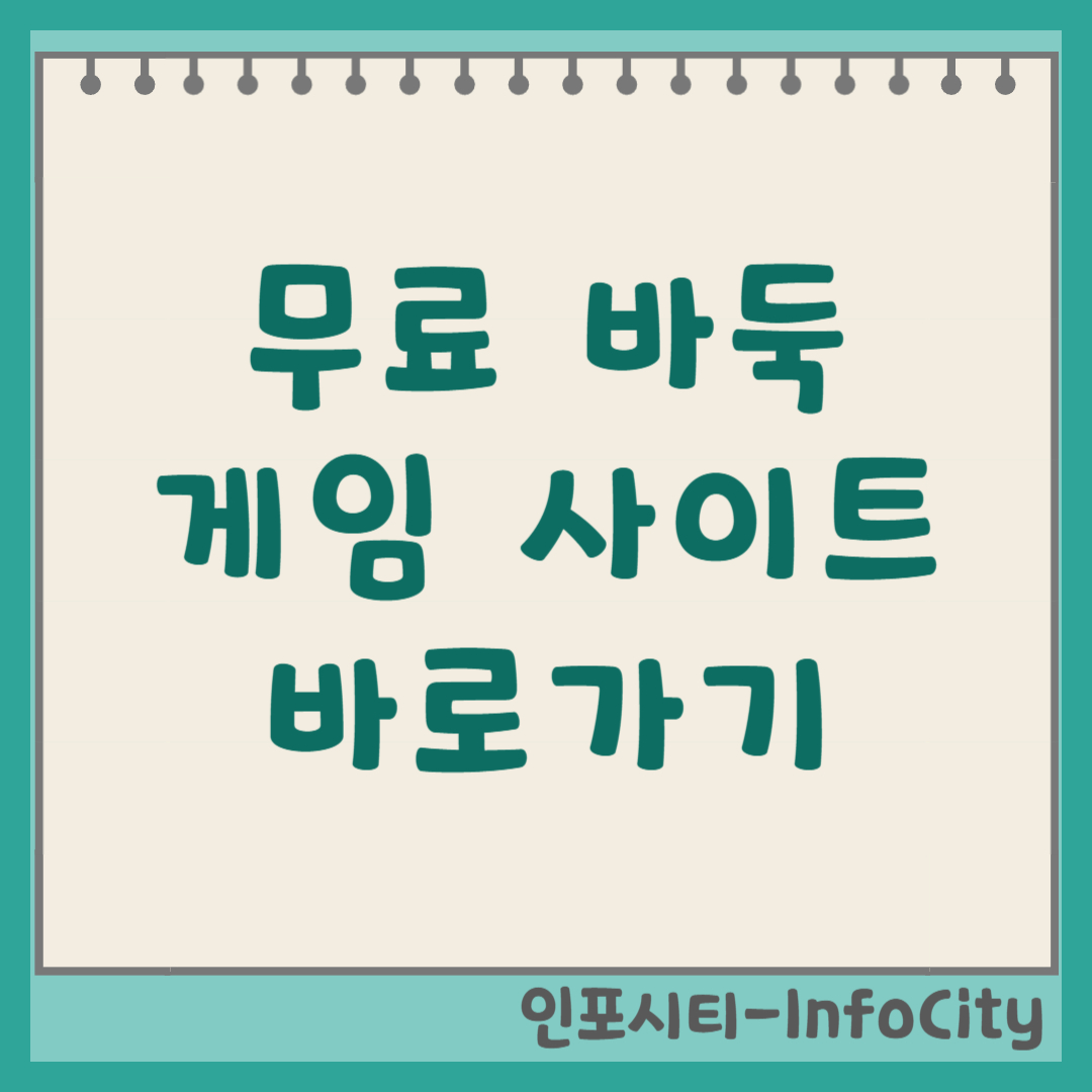 무료 바둑 게임 사이트 바로가기: 어플 다운로드 및 설치 (한게임, 타이젬, 사이버오로)