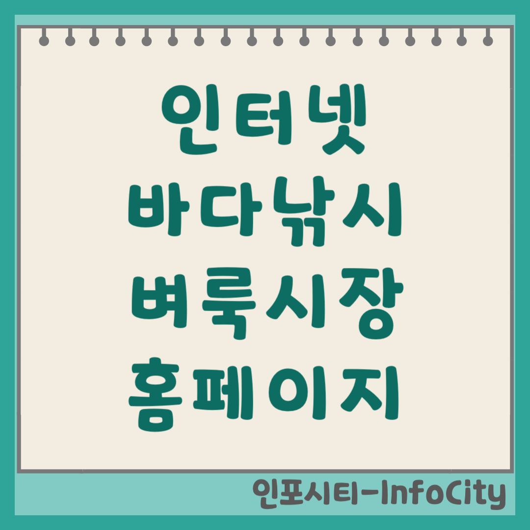 인낚 인터넷바다낚시 벼룩시장 홈페이지 바로가기 (2026) 사이트