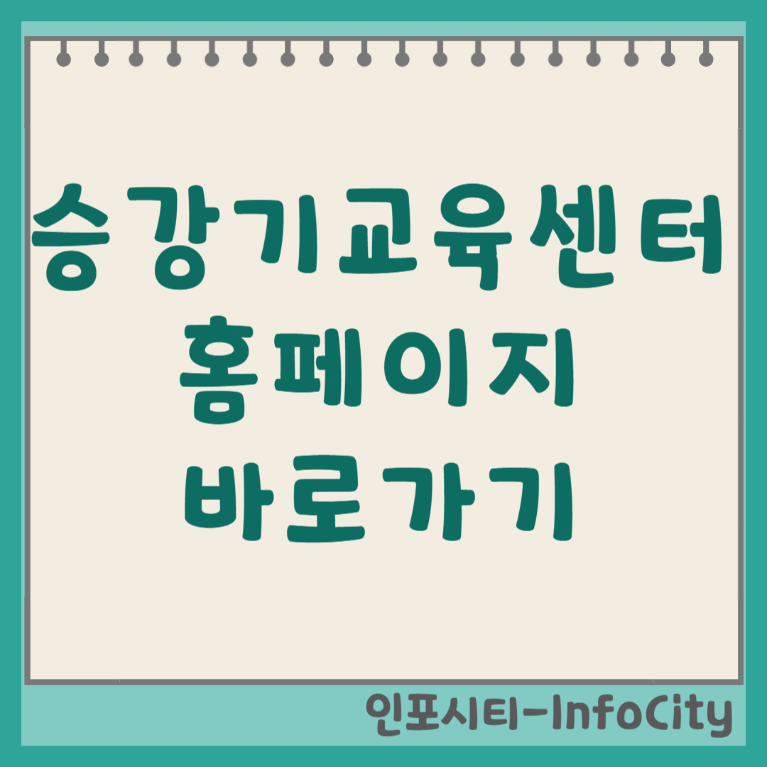 승강기교육센터 홈페이지 바로가기 (edu.koelsa.or.kr) 법정 의무교육